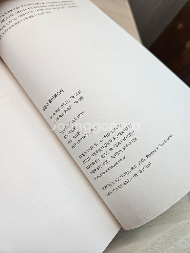 도서) 감정의 롤러코스터--3