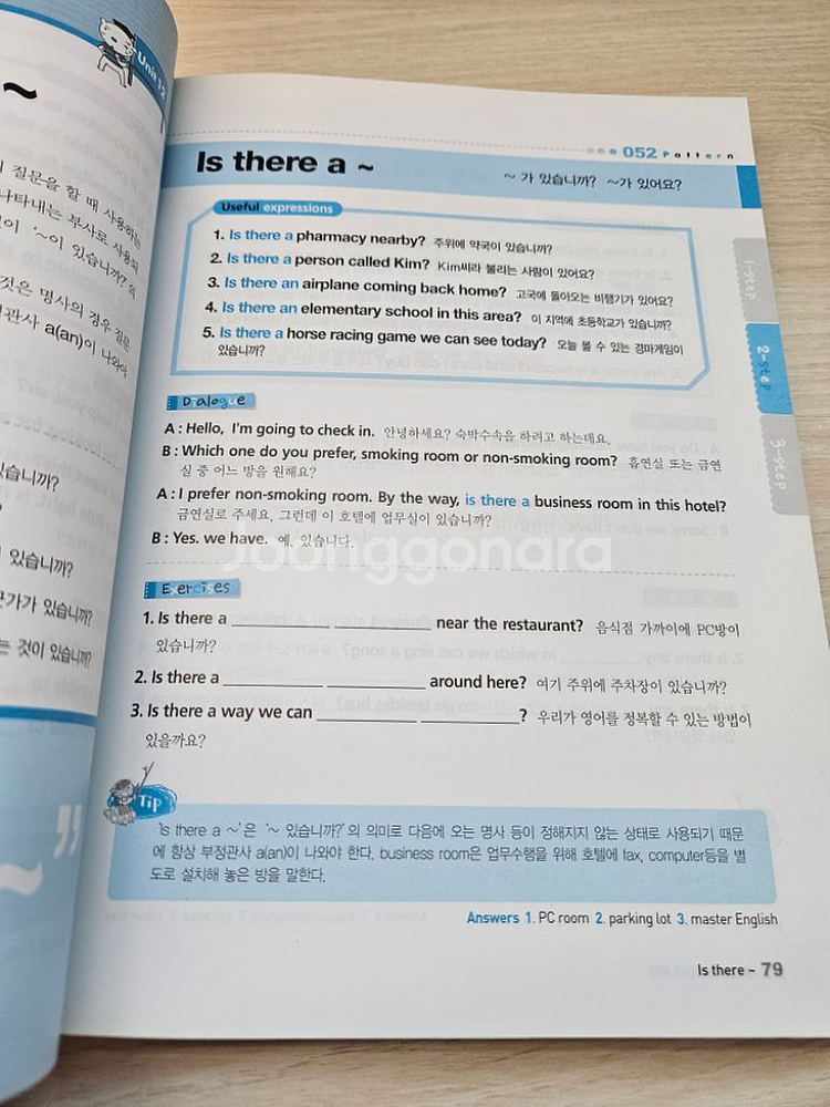 3step 패턴 영어회화--2