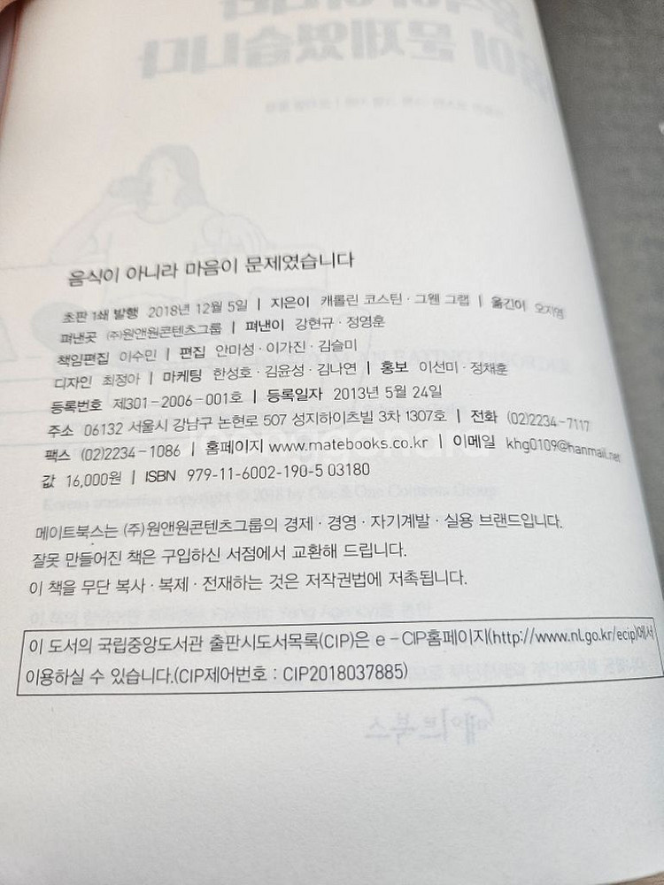 도서) 음식이 아니라 마음이 문제였습니다--2