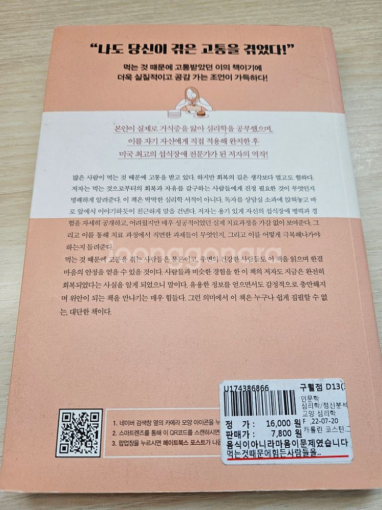 도서) 음식이 아니라 마음이 문제였습니다--1