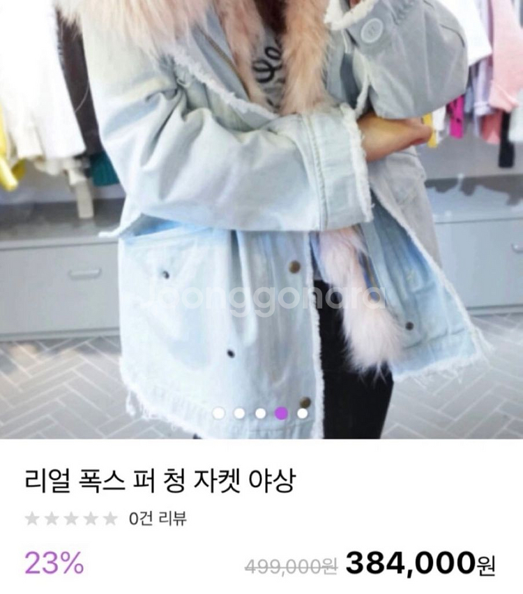 11am 리얼 폭스퍼 데님 자켓--8