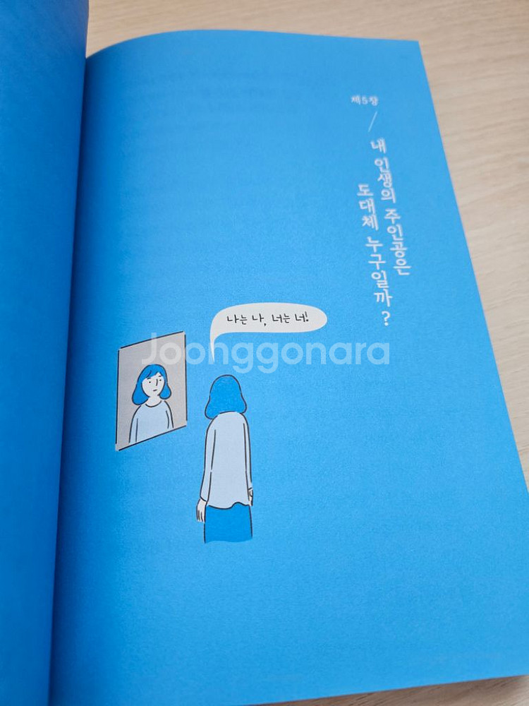 도서) 나를 용서하지 못하는 나에게--2