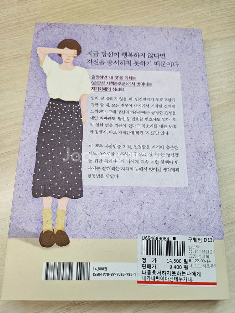 도서) 나를 용서하지 못하는 나에게--1