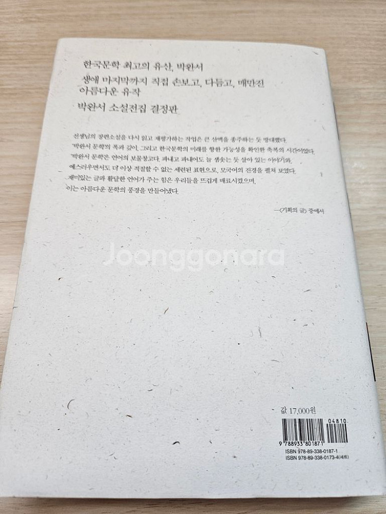 도서) 박완서 서있는여자--1