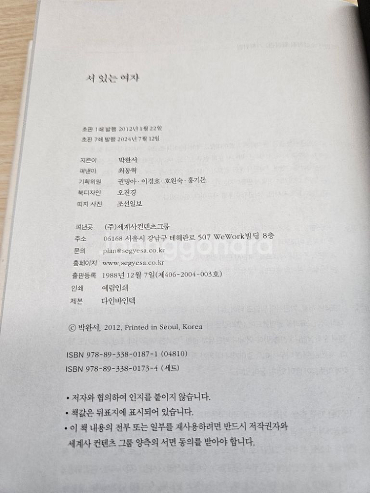 도서) 박완서 서있는여자--3