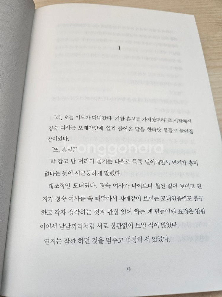 도서) 박완서 서있는여자--2