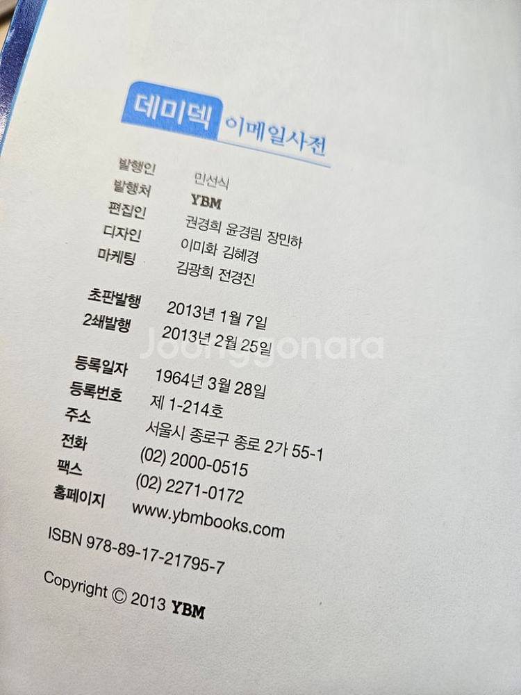 도서) 데미덱 이메일사전--3