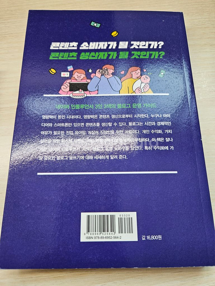 도서) 나는 네이버블로그로 억대연봉번다--1