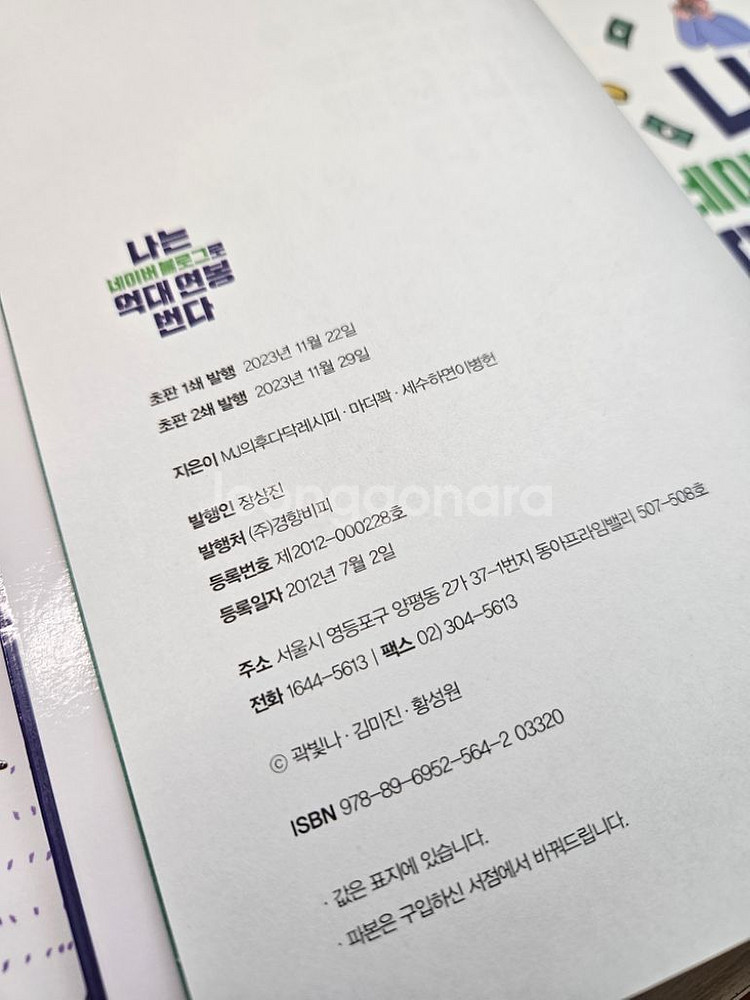 도서) 나는 네이버블로그로 억대연봉번다--3