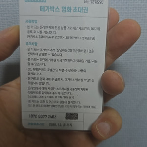 메가박스 영화 관람권 영화예매권 영화초대권 18장 일괄