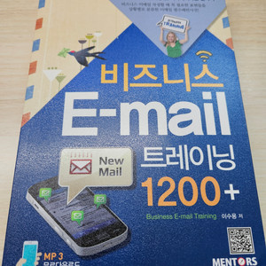 도서) 비즈니스 email 트레이닝 1200+