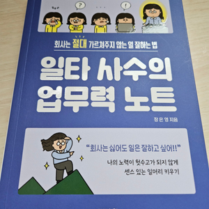 도서) 일타 사수의 업무력 노트