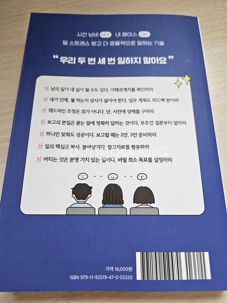 도서) 일타 사수의 업무력 노트--1