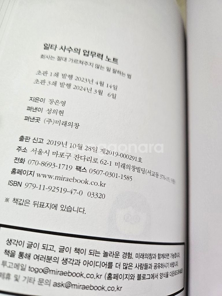 도서) 일타 사수의 업무력 노트--2