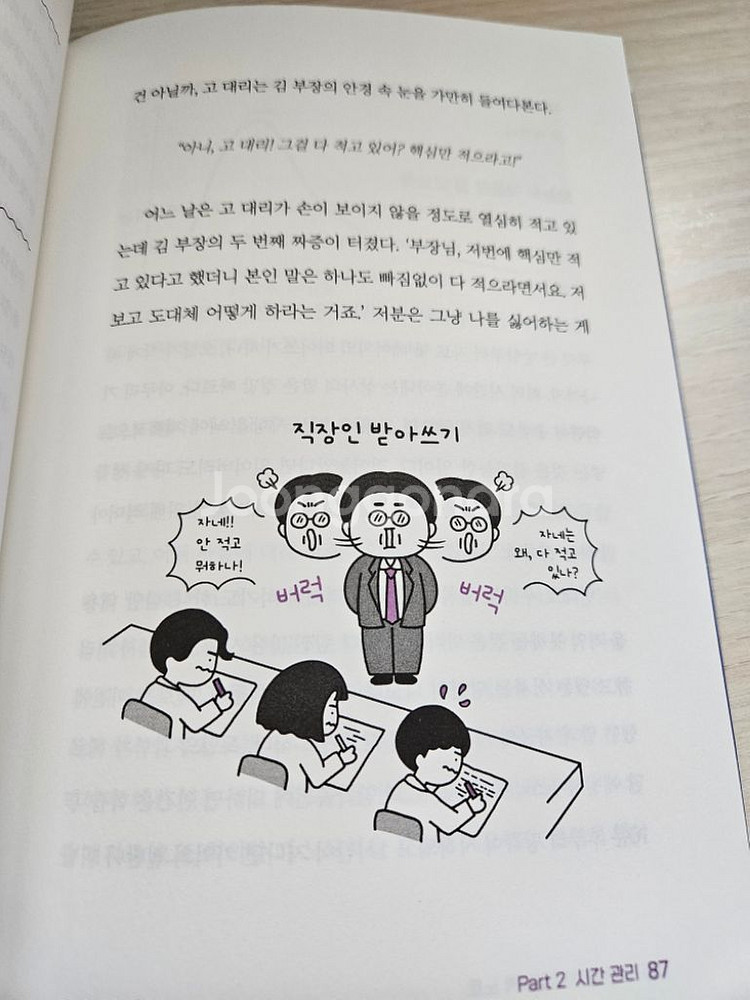 도서) 일타 사수의 업무력 노트--3