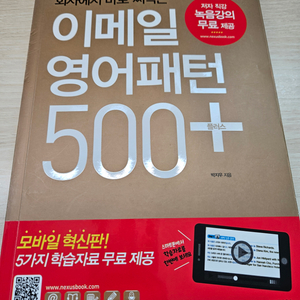 도서) 이메일 영어패턴 500+