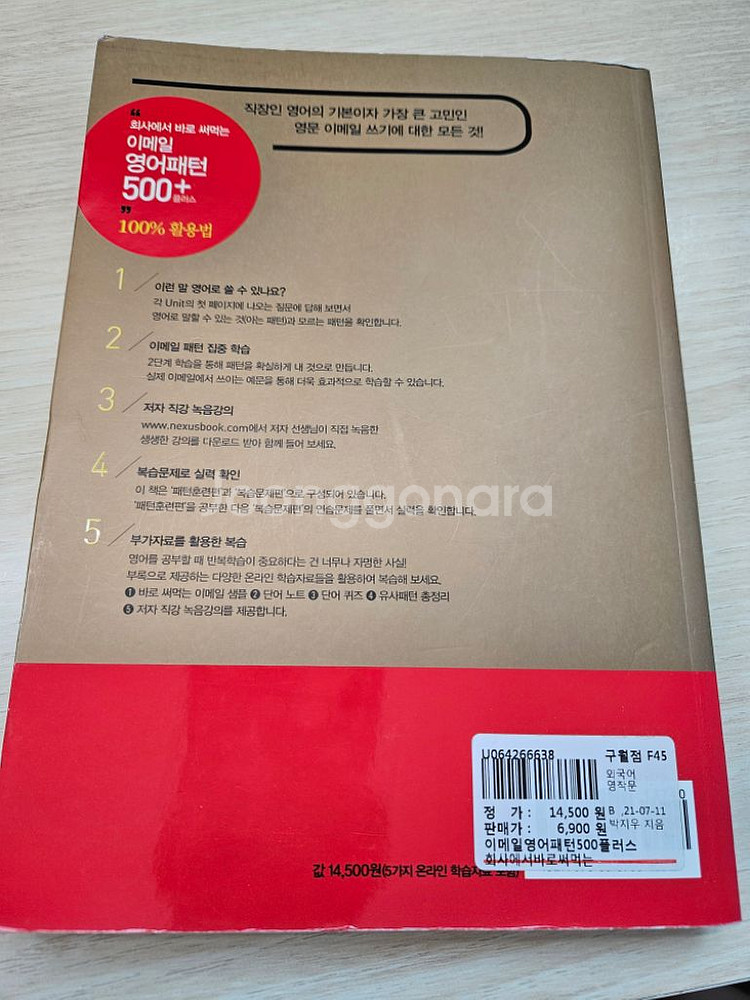 도서) 이메일 영어패턴 500+--1