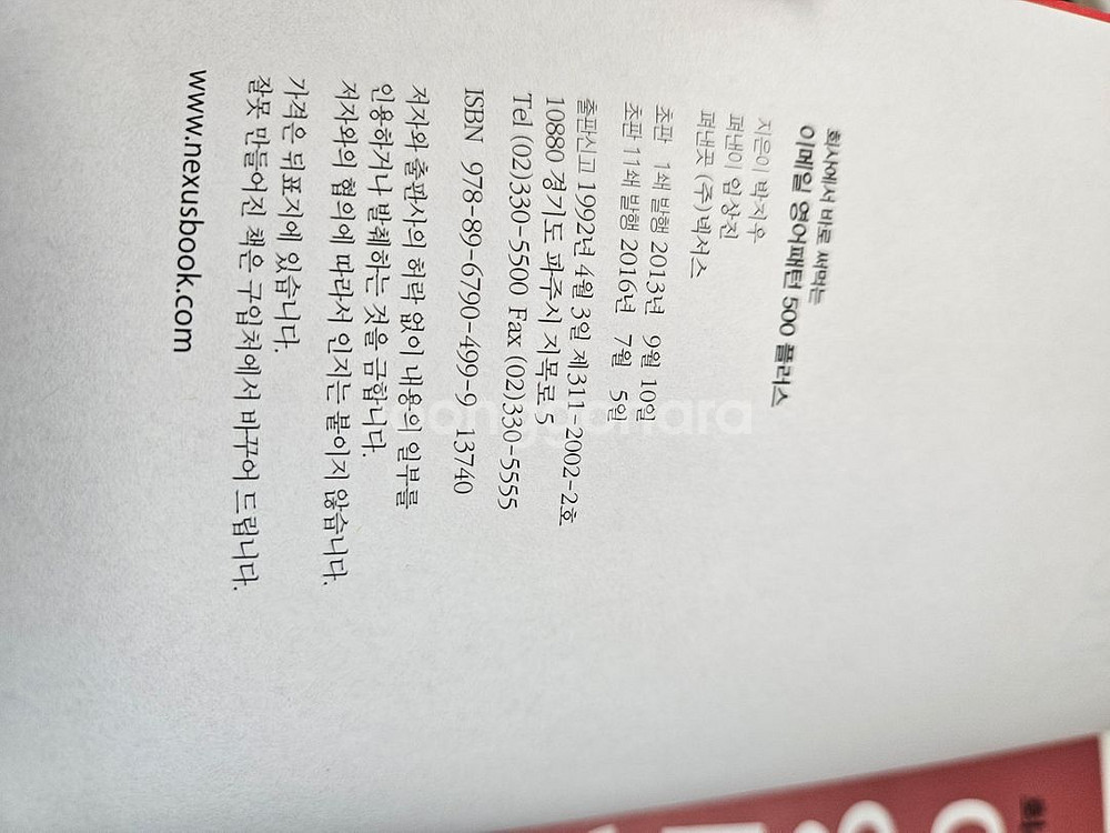 도서) 이메일 영어패턴 500+--3