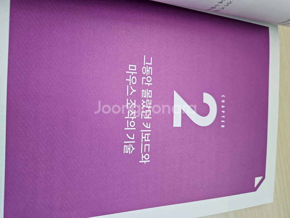 도서) 구글에서 배운 직장인 실무 컴퓨터 활용--2