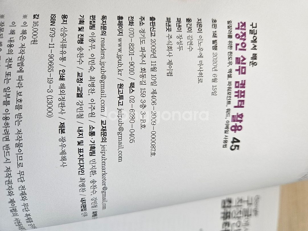 도서) 구글에서 배운 직장인 실무 컴퓨터 활용--3