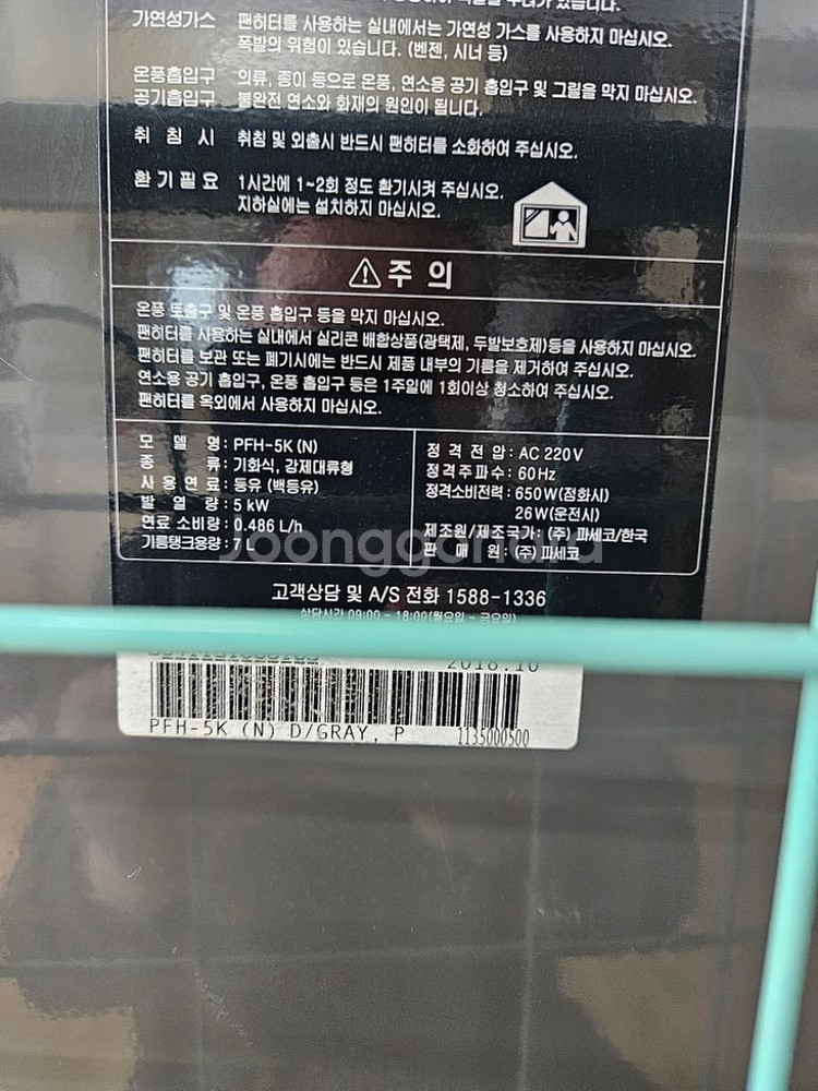파세코 팬히터난로 캠핑난로 온풍기 열풍기 석유난로--4
