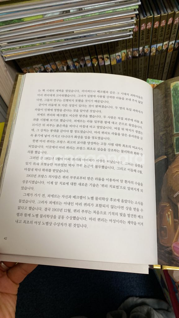 눈으로보는 세계인물 44 택포 만원--3