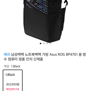 Asus ROG BP4701 미개봉 가방 판매합니다