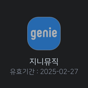 지니뮤직 30일 이용권