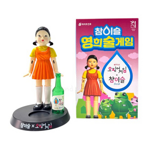 오징어게임 영희 술게임(새상품)