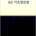 성문기초영어 17년 개정판 구해요