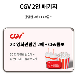 CGV 영화관람권 2매 + CGV콤보