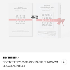 세븐틴2025시그 + 달력세트 새상품