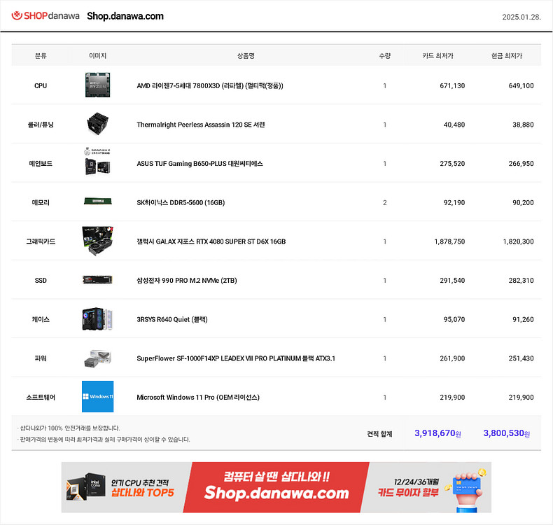 하이엔드 고사양PC 7800X3D 4080SUPER--2