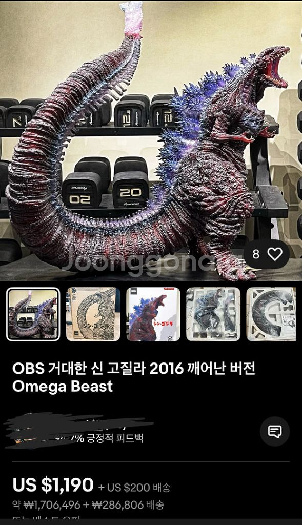ezhobi 오메가비스트 신고질라(전세계 300개 한정--1