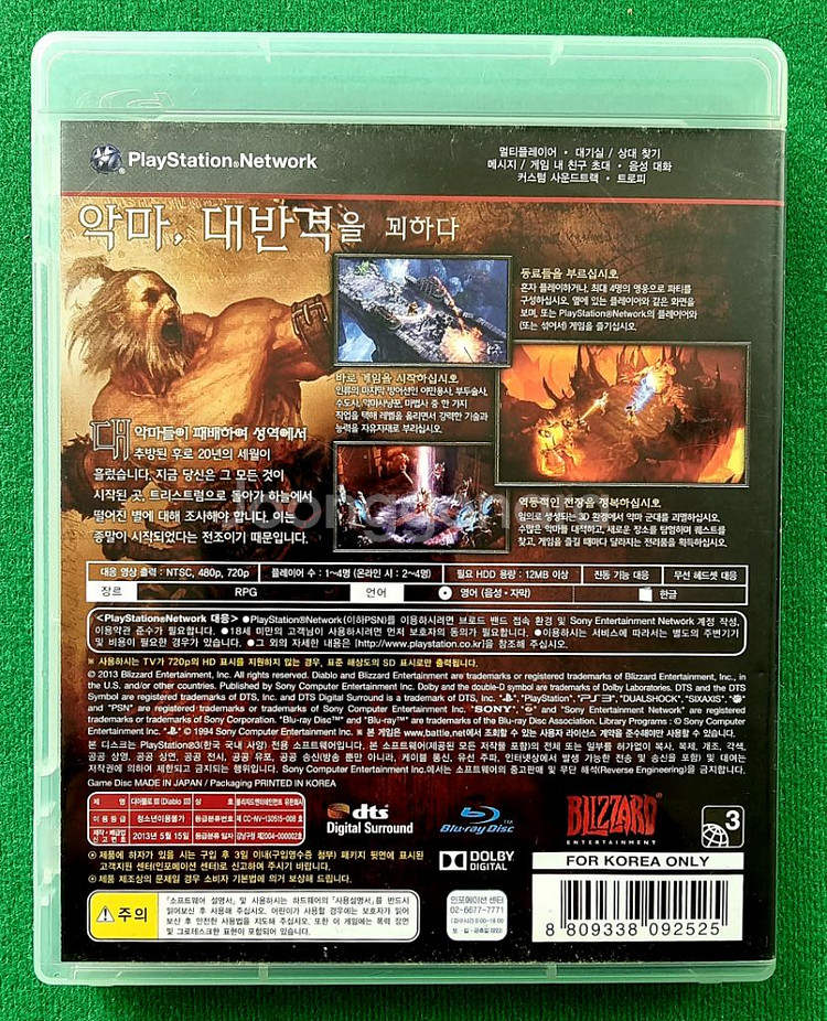 PS3 디아블로3(영어,택포)--3