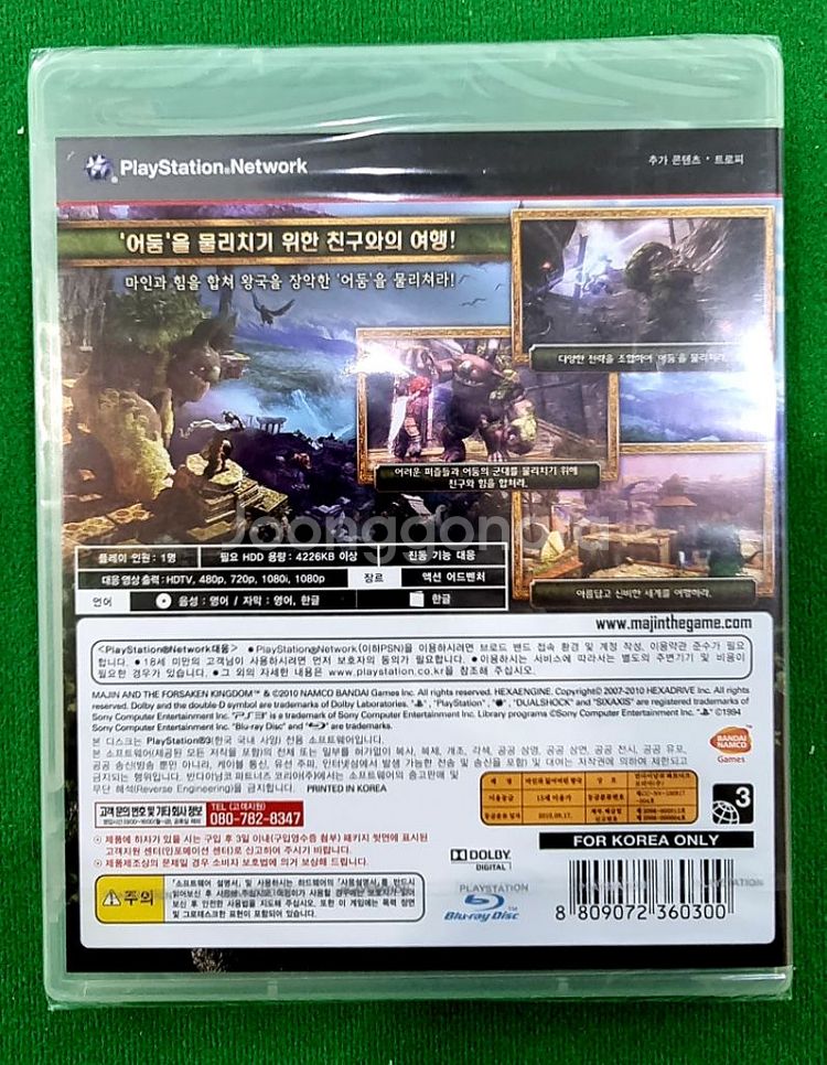 PS3 마인과 잃어버린 왕국 정발(새제품, 택포)--1