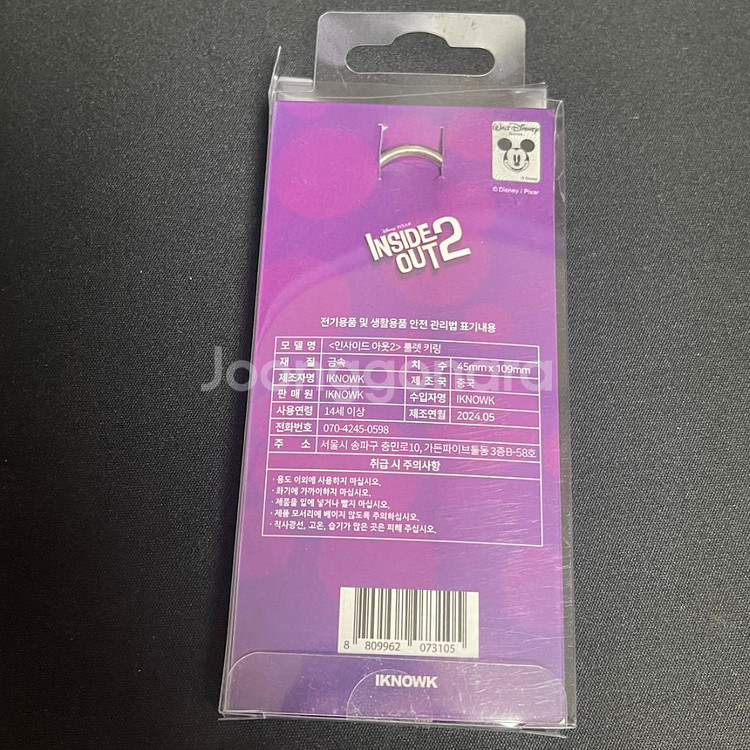 인사이드아웃2 감정 룰렛 키링--2