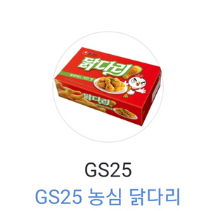 gs25 농심 닭다리 기프티콘