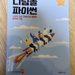 디딤돌 파이썬