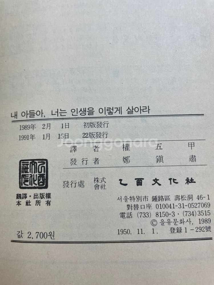 내 아들아 너는 인생을 이렇게 살아라 - 필립체스터필드--4