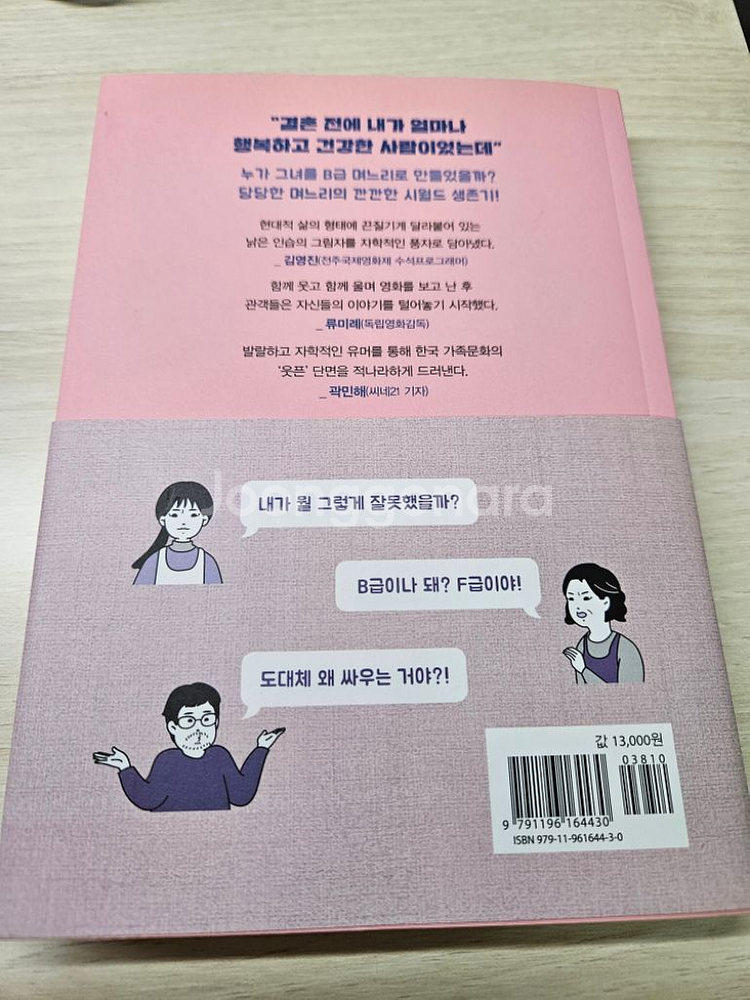 도서) b급 며느리--1