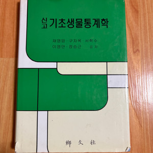 신고 기초생물통계학