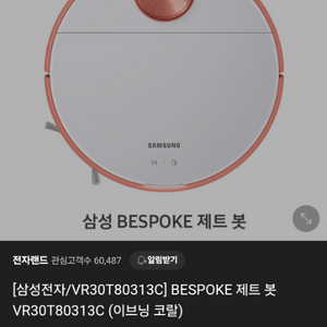 삼성 BESPOKE 제트봇