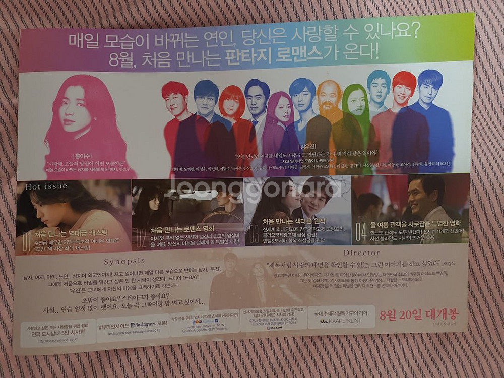 영화 [뷰티인사이드] 포스터 1장 A4사이즈--1