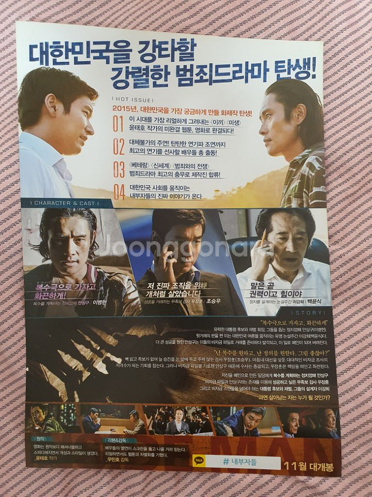 영화 [내부자들] 포스터 1장 A4사이즈--1