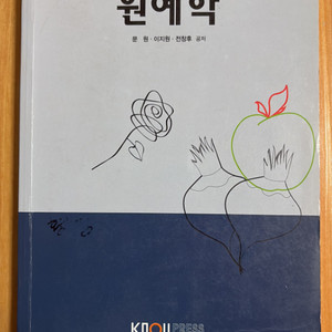 원예학개론