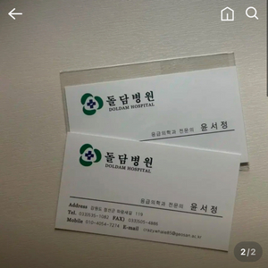 윤서정(서현진) 의료원증,명함 구해요