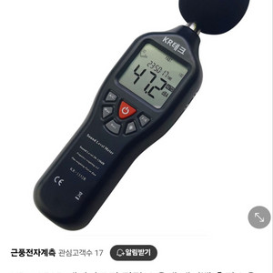 KR-1352R 정밀 소음계 데시벨 층간소음 측정기