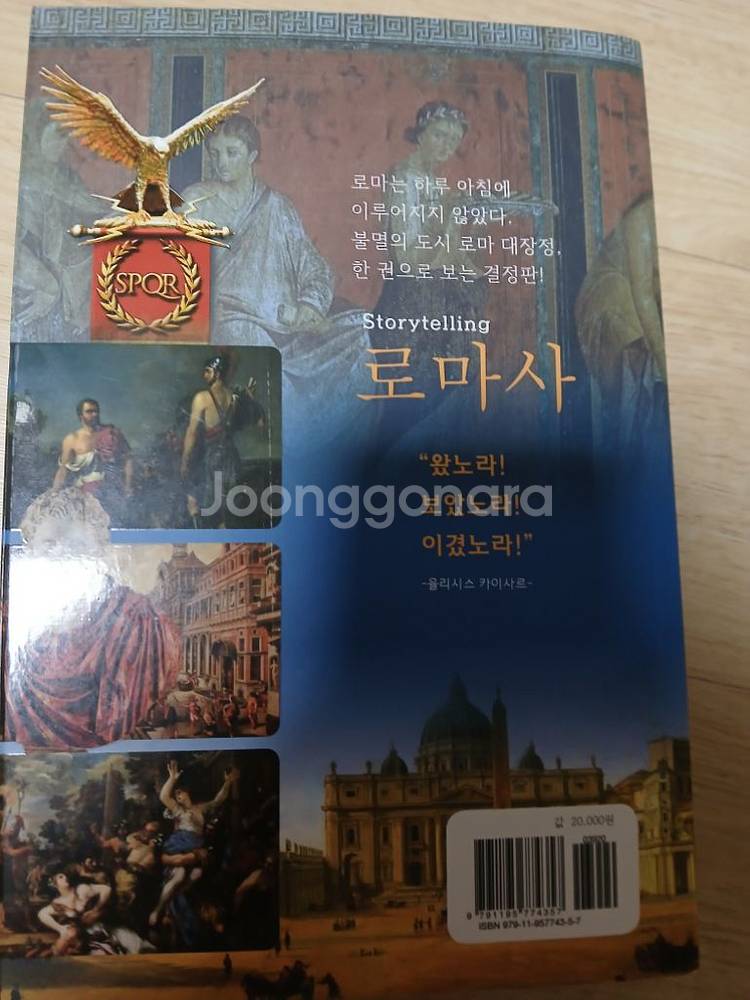 로마사 한국사 팝니다--2