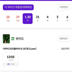 위키드 메가박스 목동현대 더부띠끄(2.5만->0.9만)